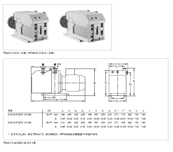 萊寶TRIVAC D40B真空泵尺寸圖 萊寶TRIVAC D40B真空泵尺寸圖